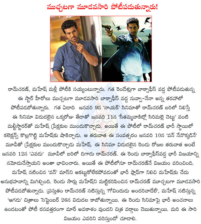 ram charan,mahesh,aagadu,govindudu andarivadele,mahesh babu ram charan box office fight again,mahesh and ram charan clashing again,mahesh aagadu release date,govindudu andarivadele release date,  ram charan, mahesh, aagadu, govindudu andarivadele, mahesh babu ram charan box office fight again, mahesh and ram charan clashing again, mahesh aagadu release date, govindudu andarivadele release date, 